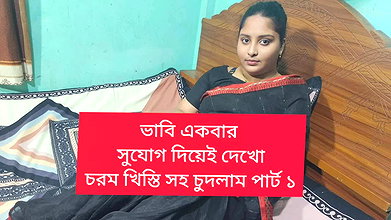Bengali bhavi fucked by Brother in law part 01